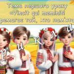 Фото розробки: Презентація “Перемагає той, хто пам’ятає” Перший урок 2025-2026. Перший дзвоник