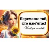 «Перемагає той, хто пам’ятає» – перший урок 2024-2025 н.р.