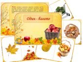 Дидактична гра “Один – багато” (осінь)