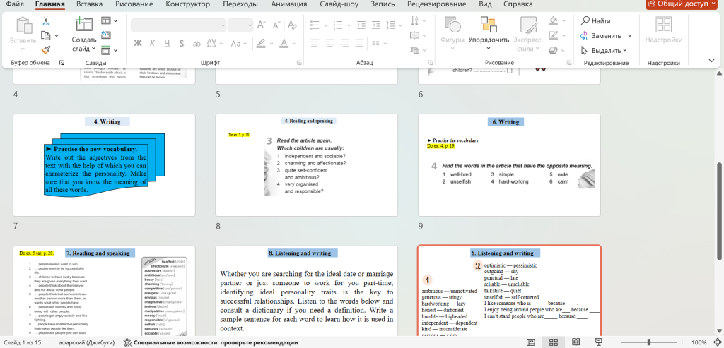 Головне зображення розробки: Конспект уроку+ презентація,10 клас , КарпюкLESSON 1 WHAT AFFECTS OUR PERSONALITY