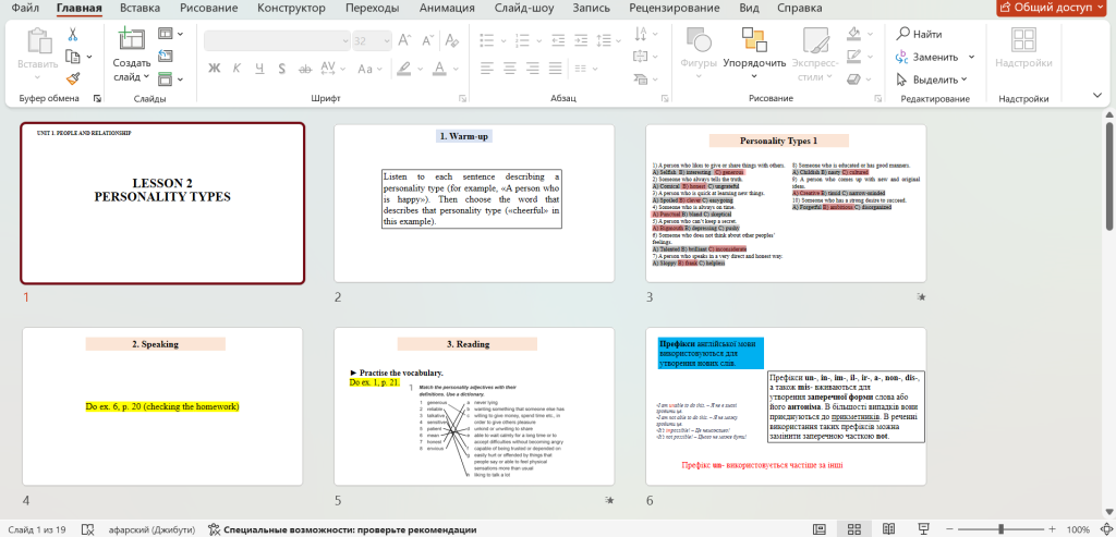 Головне зображення розробки: Конспект уроку+ презентація,10 клас , Карпюк LESSON 2 PERSONALITY TYPES