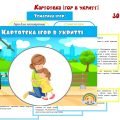 Картотека ігор в укритті