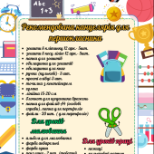 Рекомендована канцелярія для першокласника