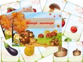 Дидактична гра “Великий – маленький” (осінь)