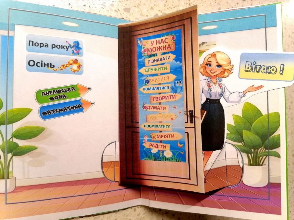 Головне зображення розробки: Листівка до Свята 1 вересня