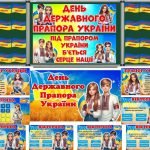 Фото розробки: ДЕНЬ ПРАПОРА УКРАЇНИ. Презентація-вікторина + оформлення