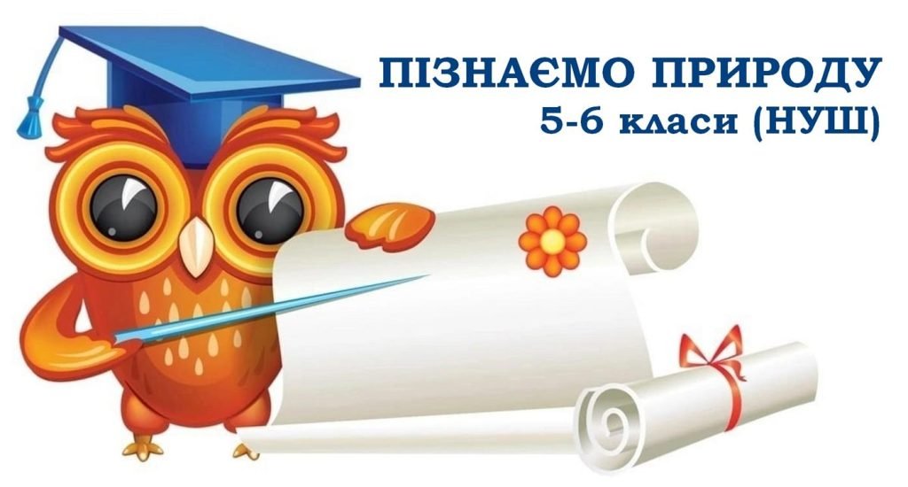 Головне зображення розробки: Видатні вчені-природознавці (презентація) 1-6 класи НУШ
