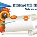 Видатні вчені-природознавці (презентація) 1-6 класи НУШ