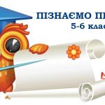 Видатні вчені-природознавці (презентація) 1-6 класи НУШ