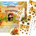 Дидактична гра “Осінні прищіпки”