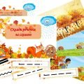 Дидактична гра “Склади речення за схемою” (осінь)