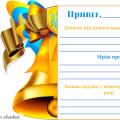 Дзвінок “Привіт, … клас!”