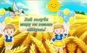 Презентація до Дня миру “Хай голуби миру на землю зійдуть”