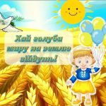 Фото розробки: Презентація до Дня миру “Хай голуби миру на землю зійдуть”