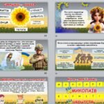 Фото розробки: Урок 2024 “Перемагає той, хто пам’ятає”