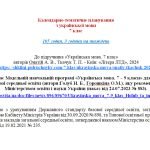 Фото розробки: Календарно-тематичне планування з української мови 7 кл.НУШ.ОНАТІЙ А.В.,ТКАЧУК Т.(105год /3год на т)