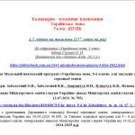 Фото розробки: Календарно-тематичне планування з української мови 5 кл. НУШ.ГЛАЗОВА О.П.(157 год /4,5 год на т.)