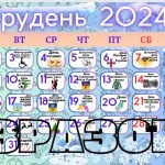Фото розробки: Календар КЛАСНОГО КЕРІВНИКА