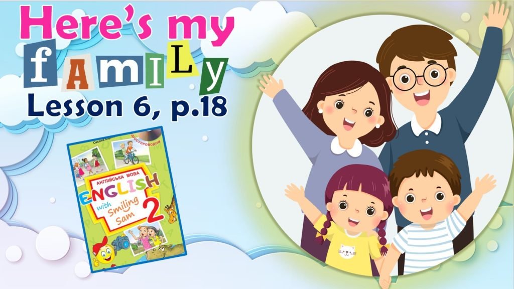 Головне зображення розробки: Презентація для 2 класу до 6 уроку “Unit 1. Here’s my family” с.18 (до підручника О.Карп’юк)