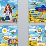 Фото розробки: Перший урок 2024/2025 н.р. “З Україною в серці” 2-9 класів