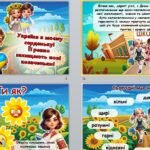 Фото розробки: Перший урок 2024/2025 “Україна в моєму серденьку! Її ревно захищають нові козаченьки!”