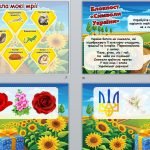 Фото розробки: Перший урок 2024/2025 “Україна в моєму серденьку! Її ревно захищають нові козаченьки!”