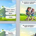 Фото розробки: Перший урок 2024/2025 “Україна в моєму серденьку! Її ревно захищають нові козаченьки!”