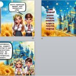 Фото розробки: Перший урок 2024/2025 “Україна – фортеця нескорених”