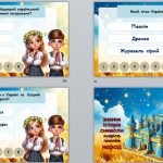 Фото розробки: Перший урок 2024/2025 “Україна – фортеця нескорених”