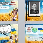 Фото розробки: Перший урок 2024/2025 “Україна – фортеця нескорених”