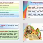 Фото розробки: Презентація до теми «Вступ. Література і культура. Роди літератури (епос, лірика, драма), їхні харак