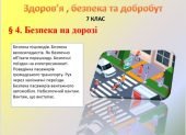 Презентація-конспект” Безпека на дорозі” для 7 класу НУШ ( УРОК 5)