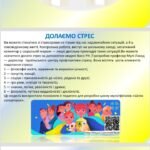 Фото розробки: Презентація-конспект” Психологічна стійкість і допомога при стресах” для 7 класу НУШ ( УРОК 9)