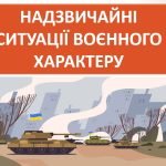 Презентація “Надзвичайні ситуації воєнного характеру” ( 7 клас НУШ)
