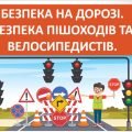 Презентація ” Безпека на дорозі. Безпека пішоходів та велосипедистів” ( 7 клас НУГ)