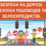 Презентація ” Безпека на дорозі. Безпека пішоходів та велосипедистів” ( 7 клас НУГ)