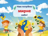 Презентація до Дня миру “Нам потрібне мирне небо!”