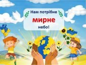 Презентація до Дня миру “Нам потрібне мирне небо!”