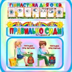 Правильно сиди