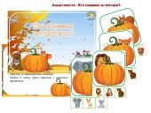 Дидактична гра “Хто сховався за гарбузом?”