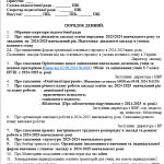 ПРОТОКОЛ педагогічної ради Серпень 2024 (43 сторінки) Про підсумки дія