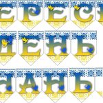 Розтяжка до свята Першого дзвоника