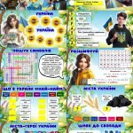 Фото розробки: Перший урок 2024/2025. Незалежність доводимо щодня. Презентація+Конспект+Роздатковий матеріал+Постер