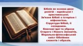 Матеріал до уроків «Біблія як основа двох релігій – юдейської і християнської”