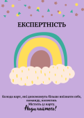 Колода карт. Картки “Експертність”.