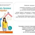 Навчальна програма «ЗДОРОВ’Я, БЕЗПЕКА ТА ДОБРОБУТ. 6 клас (інтегрований курс)» для закладів зага