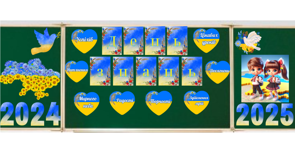 Головне зображення розробки: Оформлення дошки “День знань”