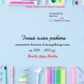 Річний план роботи асистента вчителя (розгорнутий) на 2024/2025 н.р. з активними посиланнями