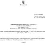 Фото розробки: Модифікована програма з англійської мови 6 клас