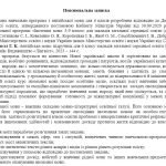 Фото розробки: Модифікована програма з англійської мови 6 клас